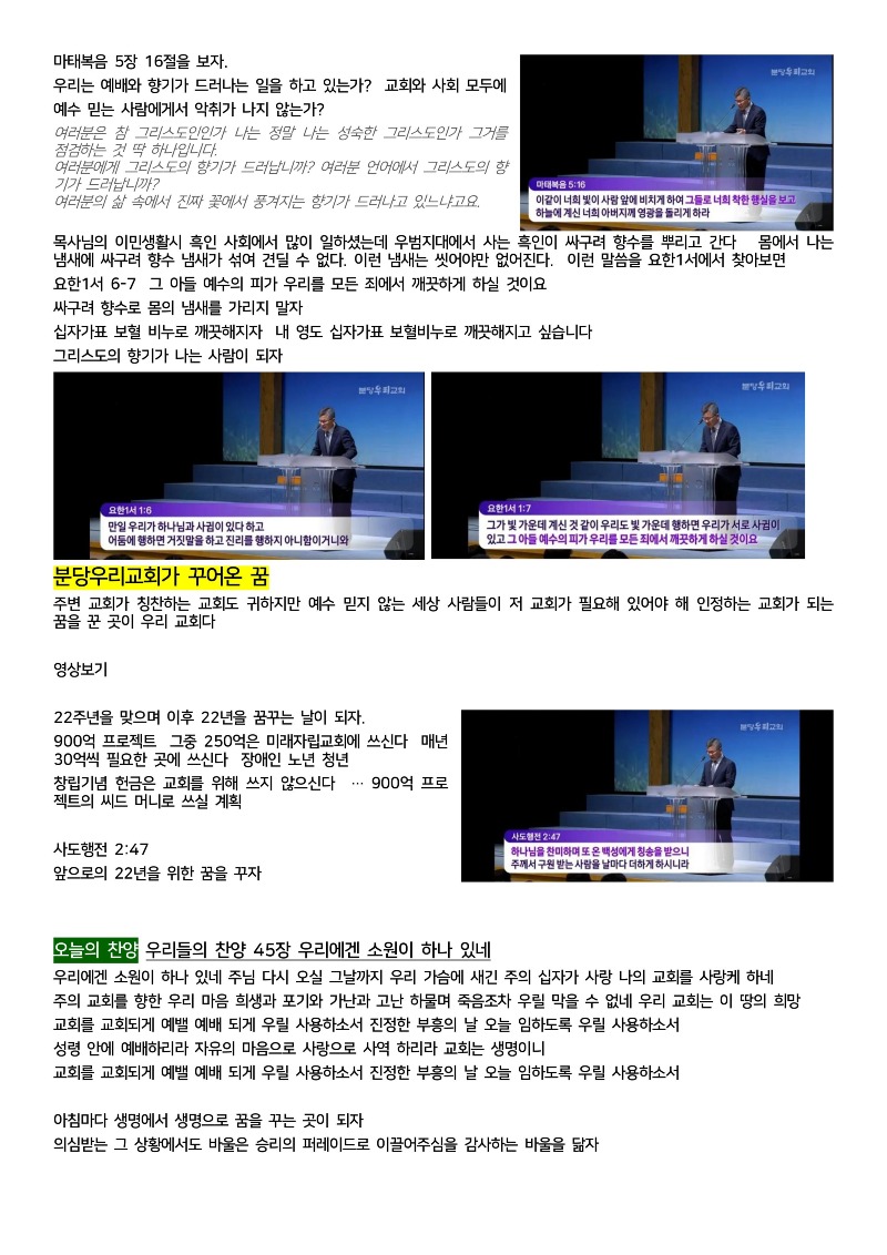 20240519 생명의 향기를 풍기는 사람_고린도후서2장-이미지-4.jpg