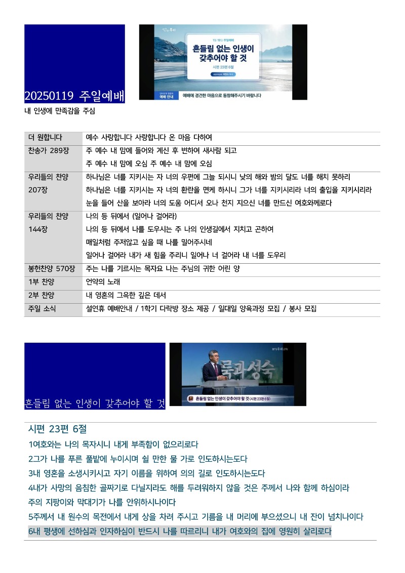 20250119_흔들림 없는 인생이 갖추어야 할 것_시편23편-이미지-0.jpg