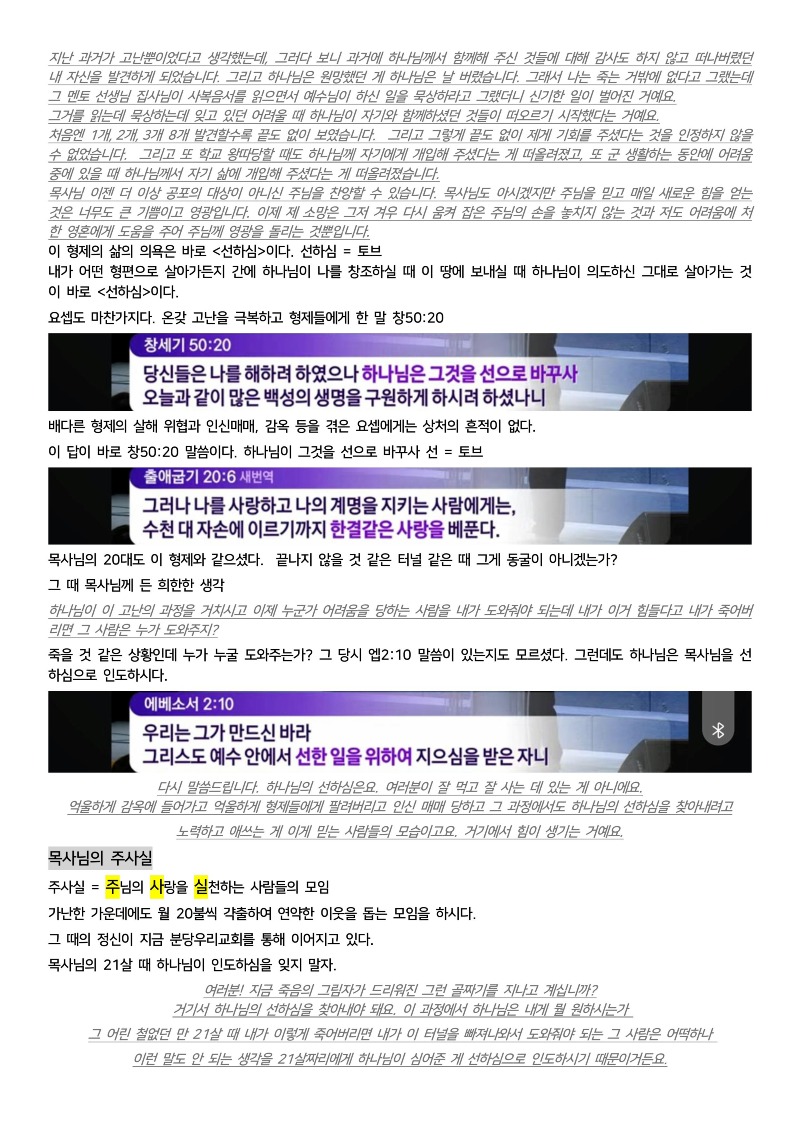 20250119_흔들림 없는 인생이 갖추어야 할 것_시편23편-이미지-3.jpg